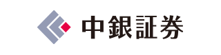 中銀証券