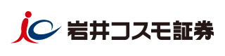 岩井コスモ証券