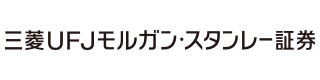 三菱UFJモルガン・スタンレー証券